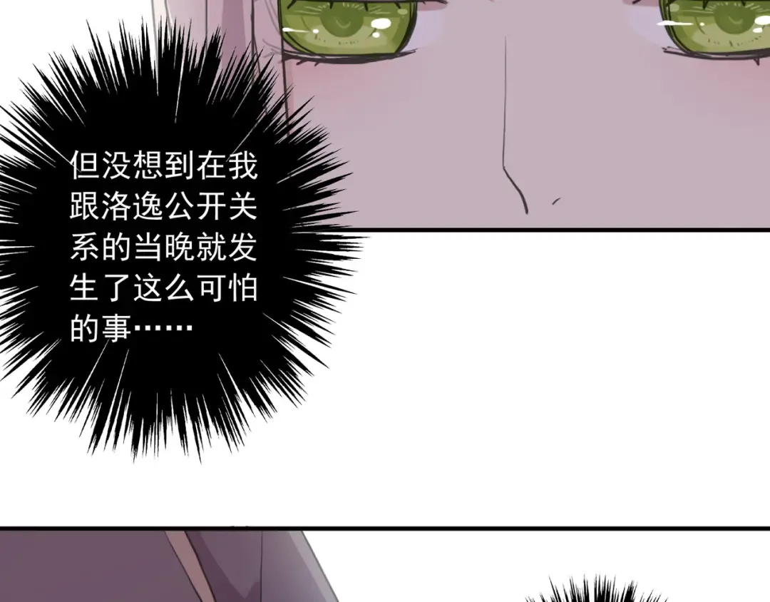 守护篇 第5话 校园袭击事件 第41页