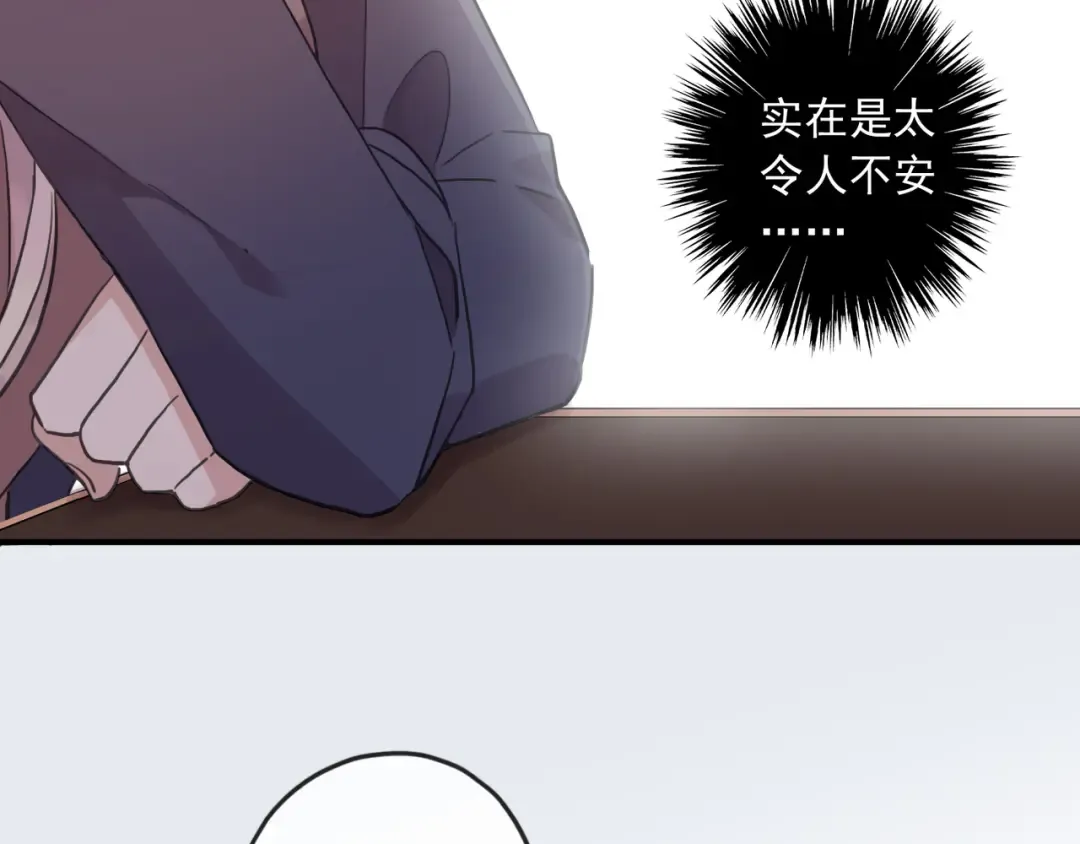 守护篇 第5话 校园袭击事件 第42页