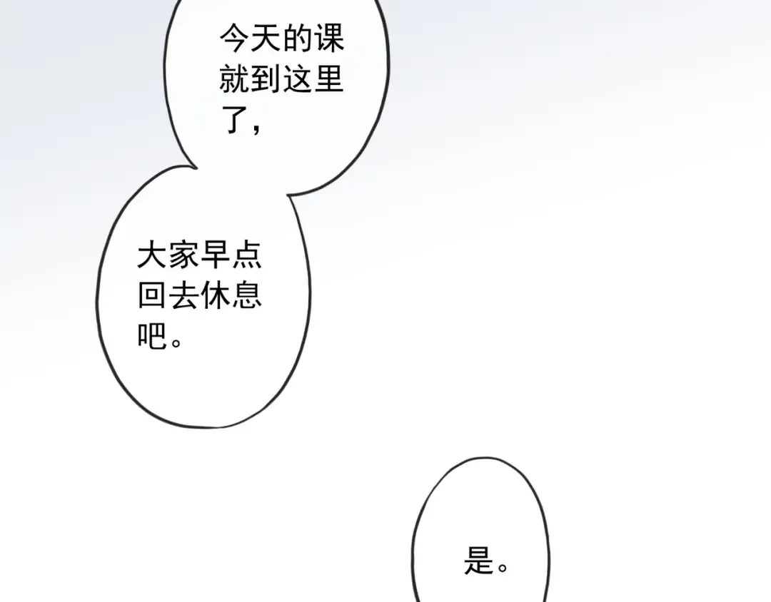 守护篇 第5话 校园袭击事件 第43页