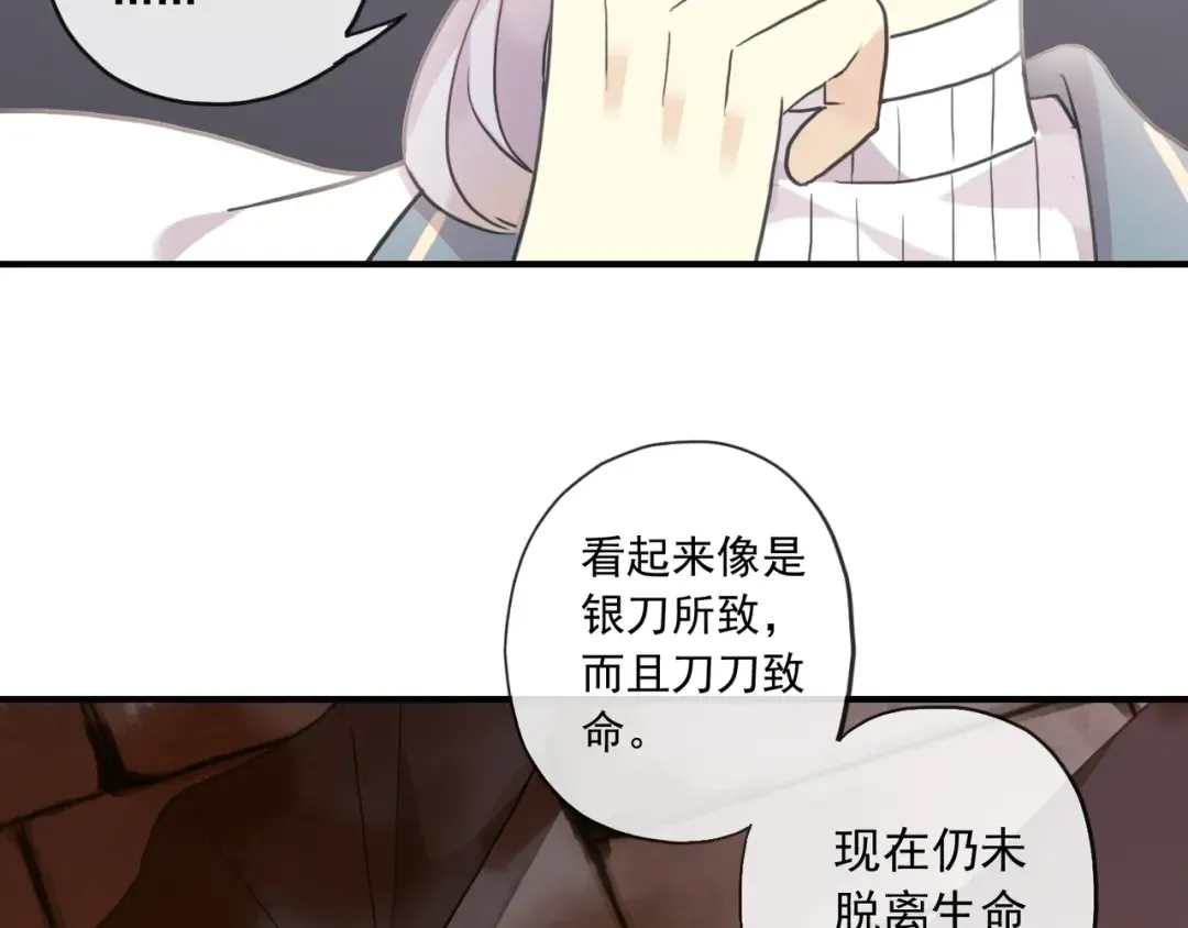 守护篇 第5话 校园袭击事件 第59页