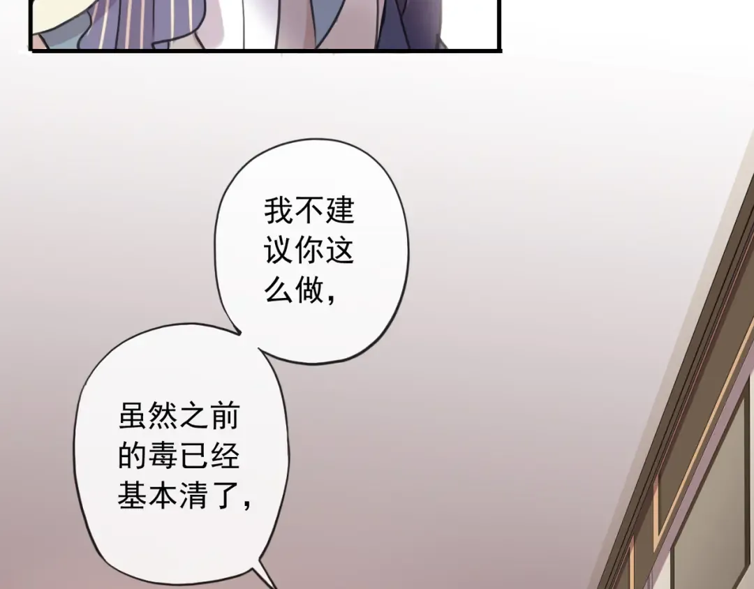守护篇 第5话 校园袭击事件 第62页