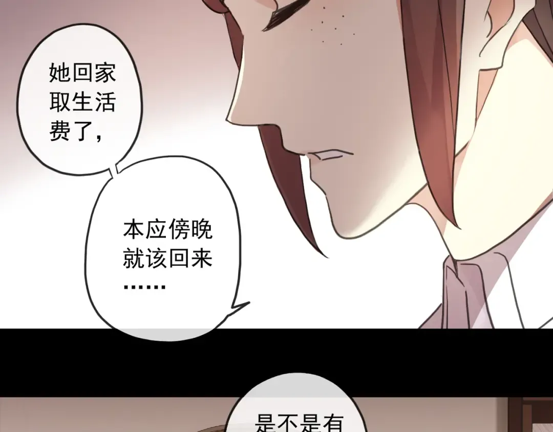 守护篇 第5话 校园袭击事件 第93页