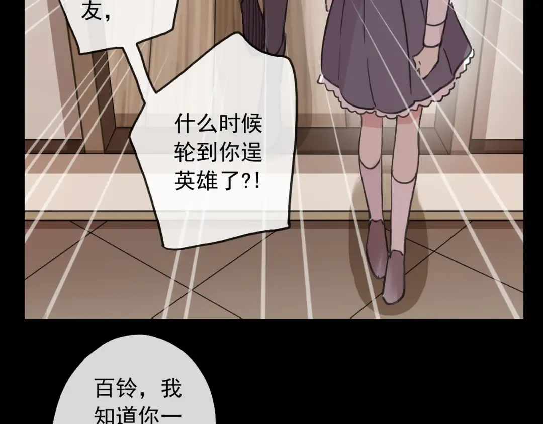 守护篇 第5话 校园袭击事件 第109页