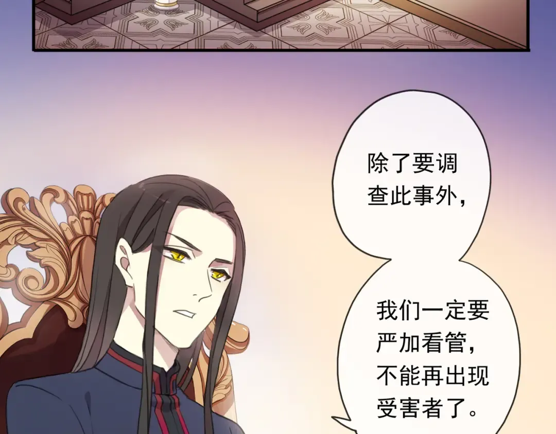 守护篇 第6话 她有危险了！ 第3页