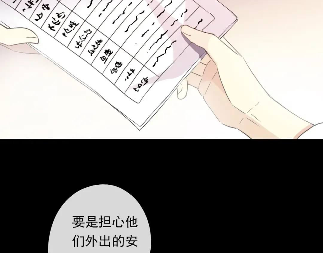 守护篇 第6话 她有危险了！ 第13页