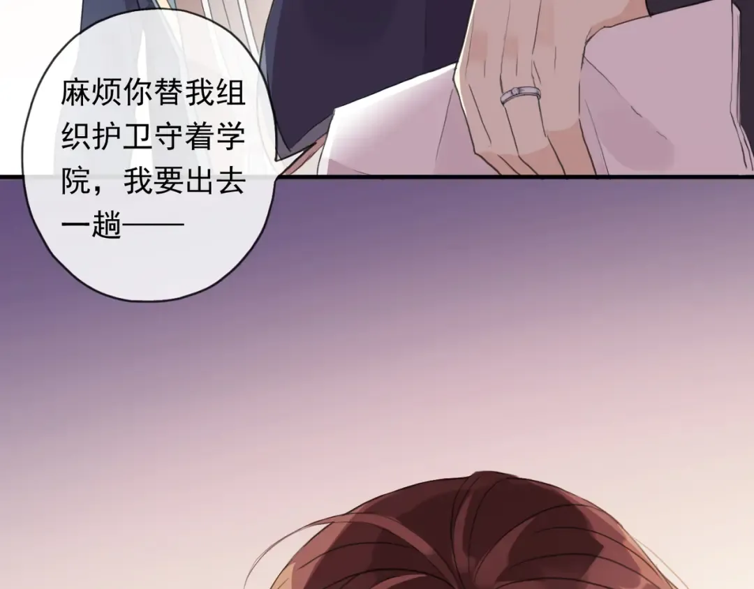 守护篇 第6话 她有危险了！ 第19页