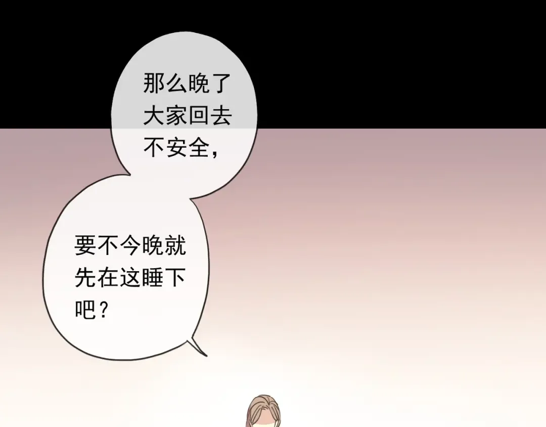 守护篇 第6话 她有危险了！ 第34页