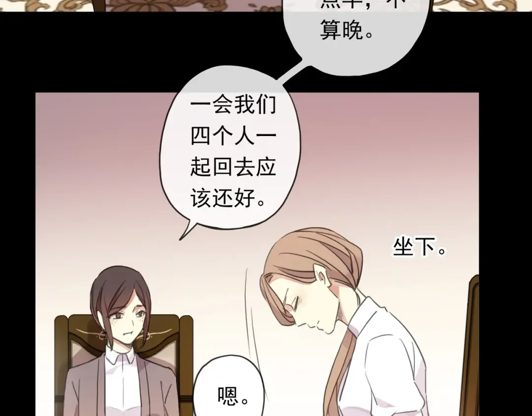 守护篇 第6话 她有危险了！ 第36页