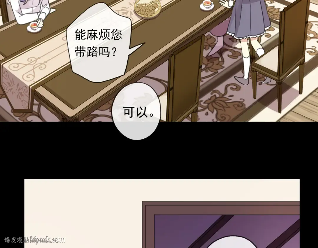 守护篇 第6话 她有危险了！ 第48页