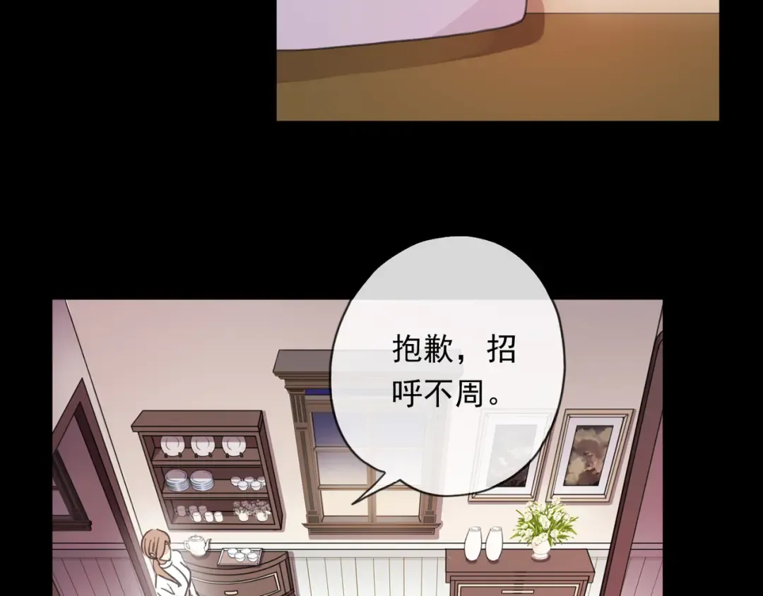 守护篇 第6话 她有危险了！ 第55页