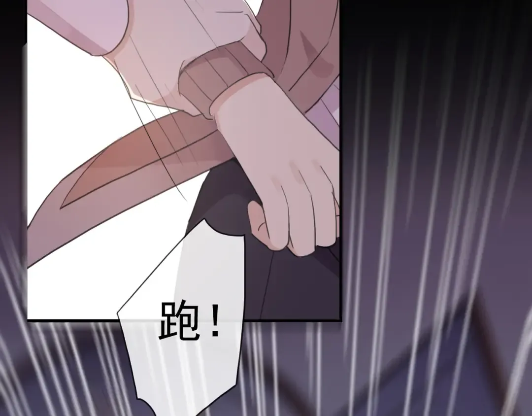 守护篇 第6话 她有危险了！ 第85页