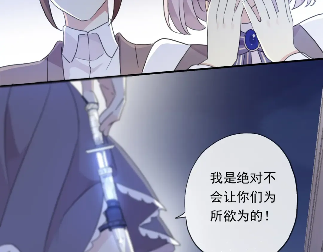 守护篇 第6话 她有危险了！ 第116页