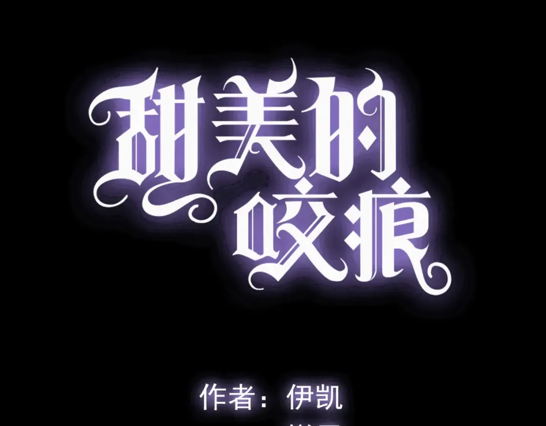 守护篇 第7话 丢落的婚戒 第9页