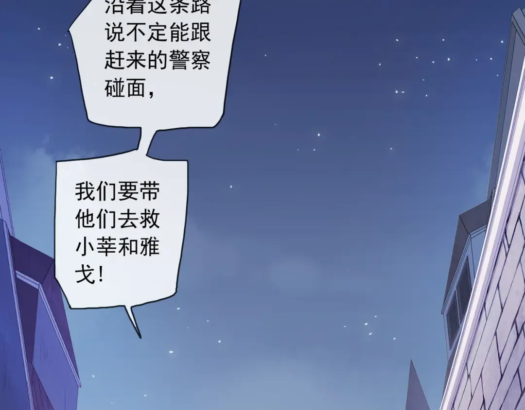 守护篇 第7话 丢落的婚戒 第45页