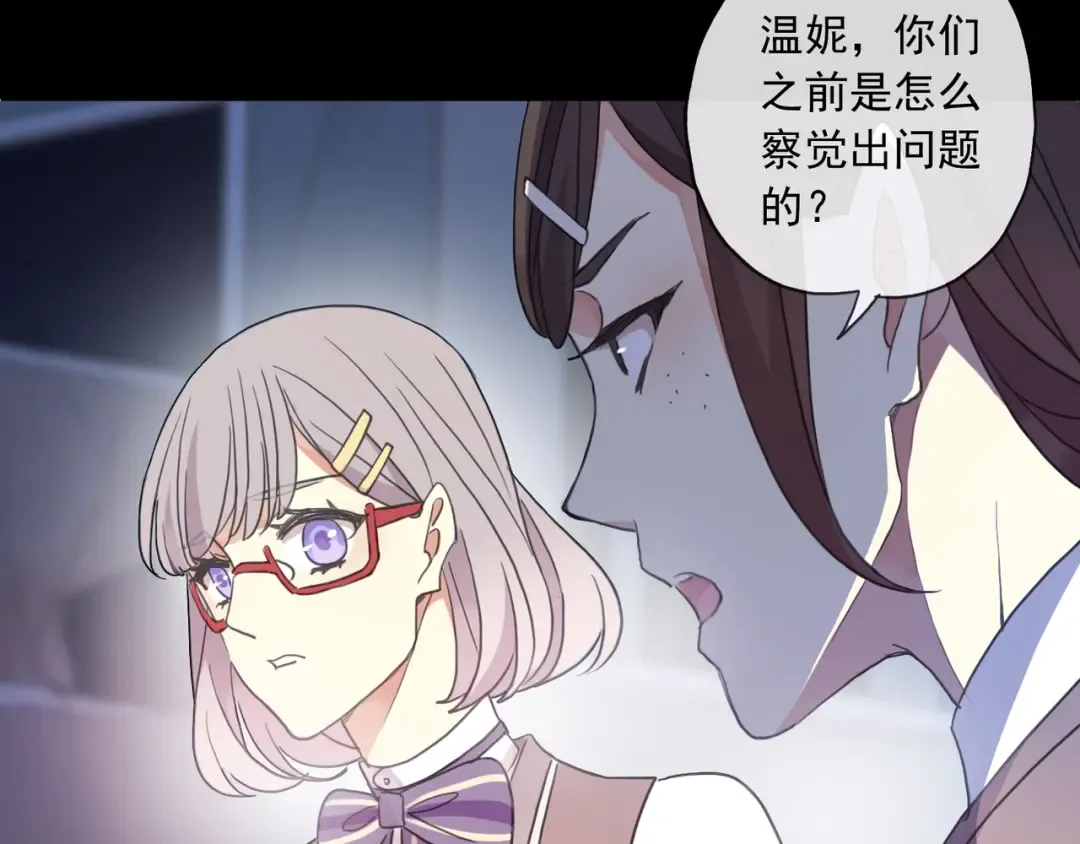 守护篇 第7话 丢落的婚戒 第49页