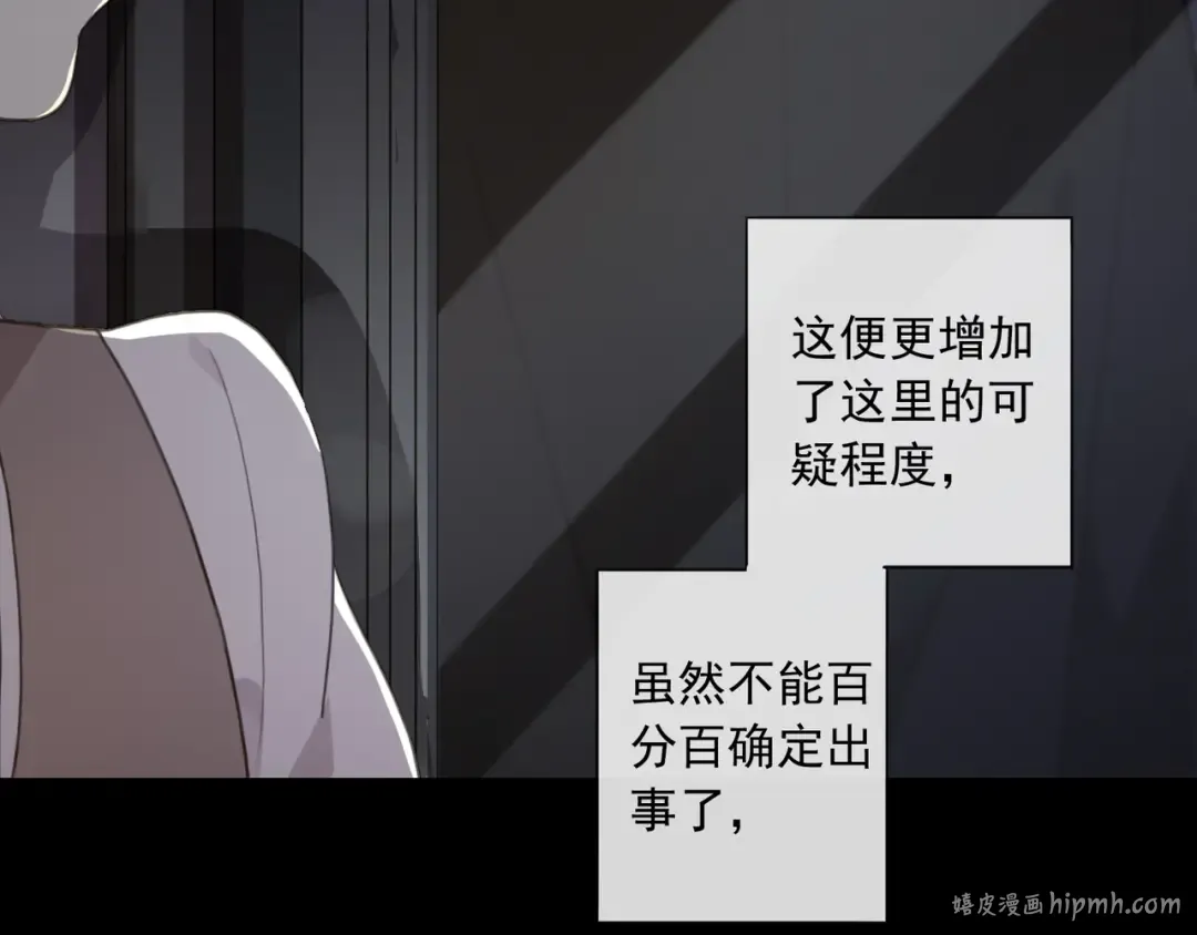 守护篇 第7话 丢落的婚戒 第64页