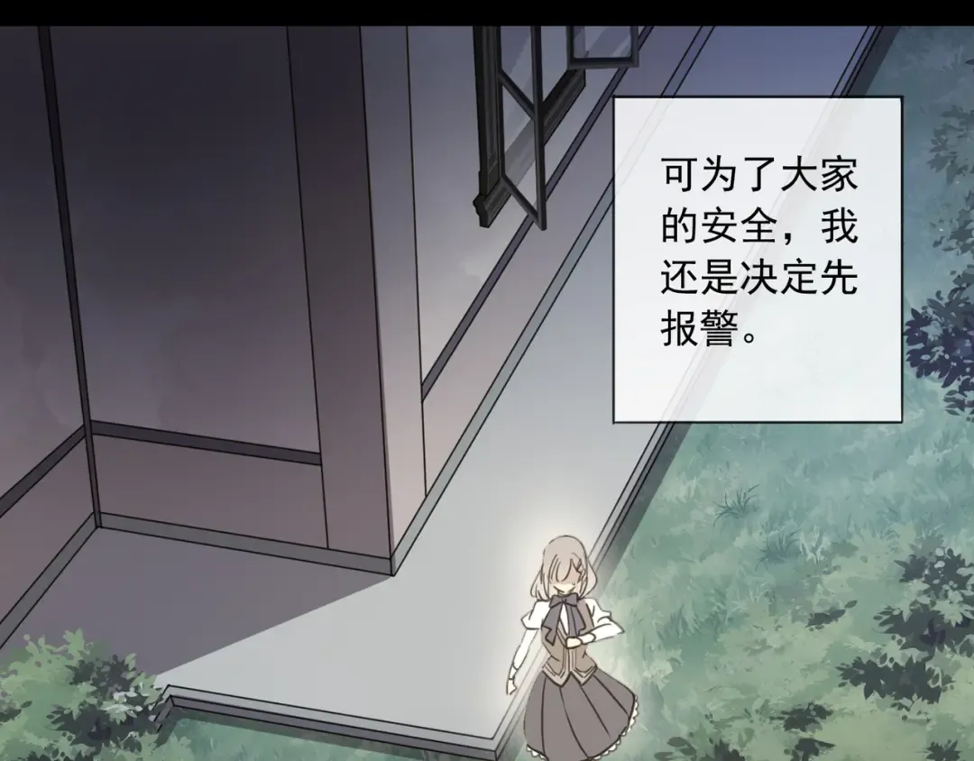 守护篇 第7话 丢落的婚戒 第65页