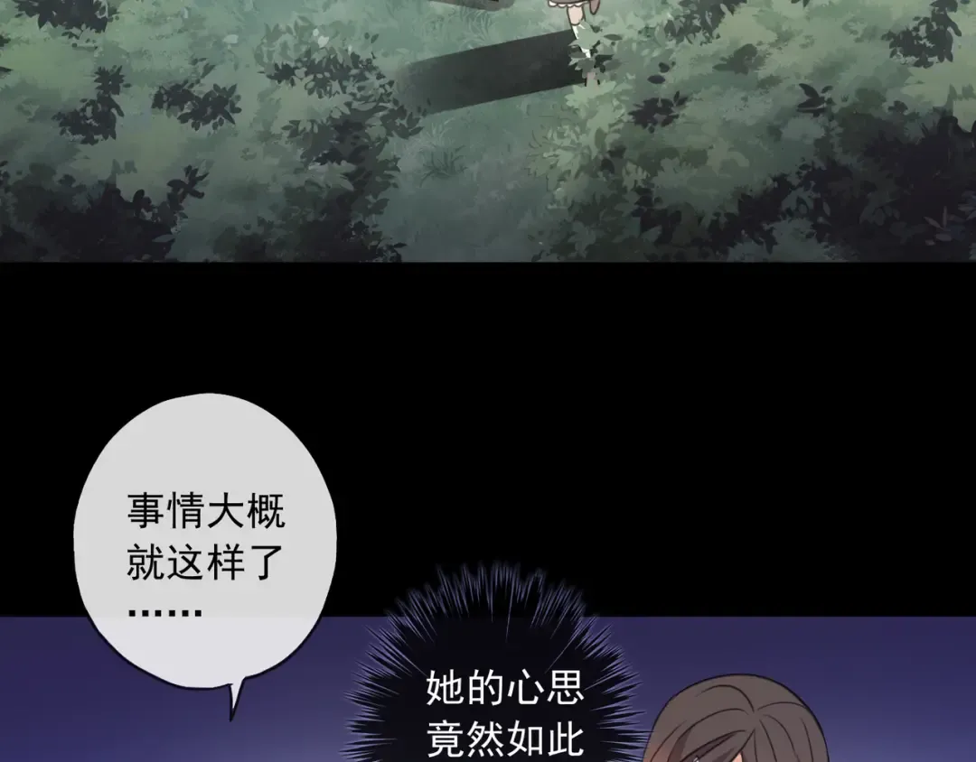 守护篇 第7话 丢落的婚戒 第66页