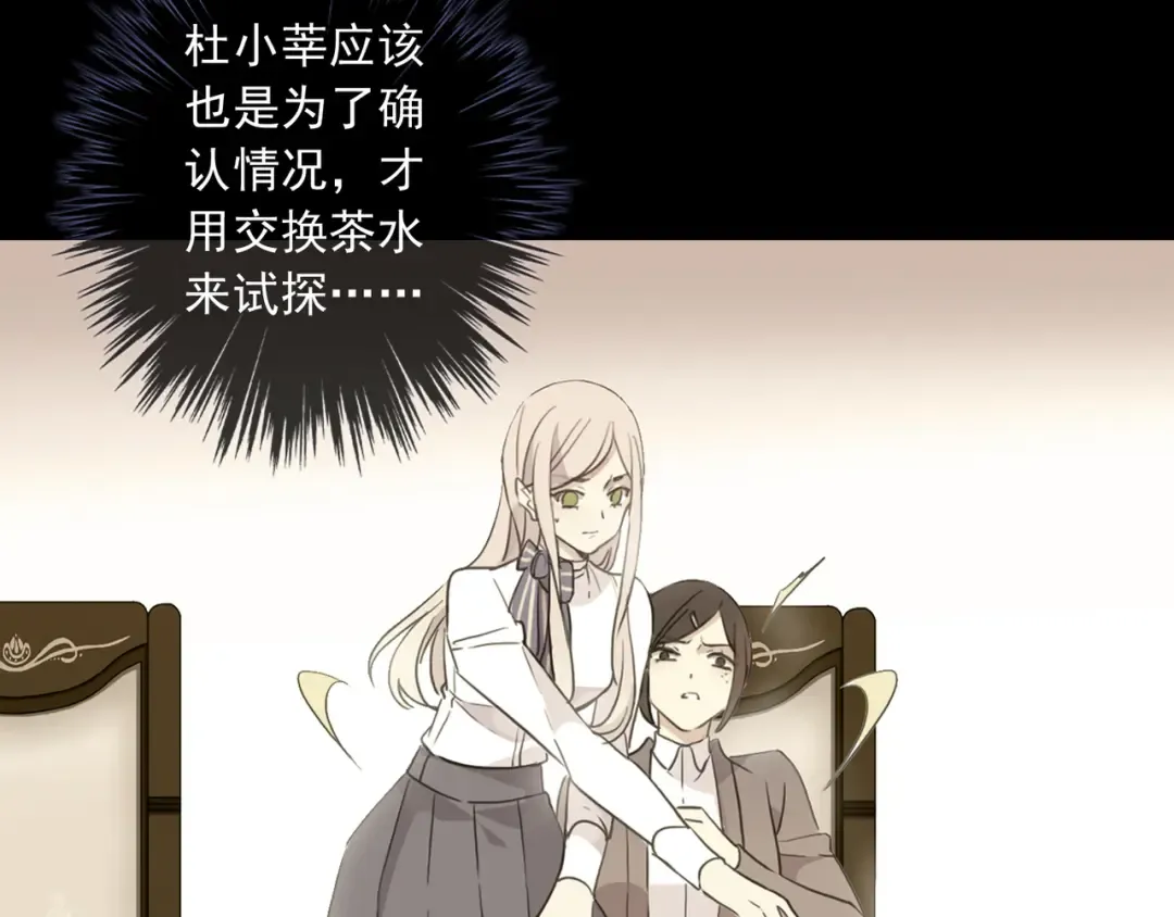 守护篇 第7话 丢落的婚戒 第68页
