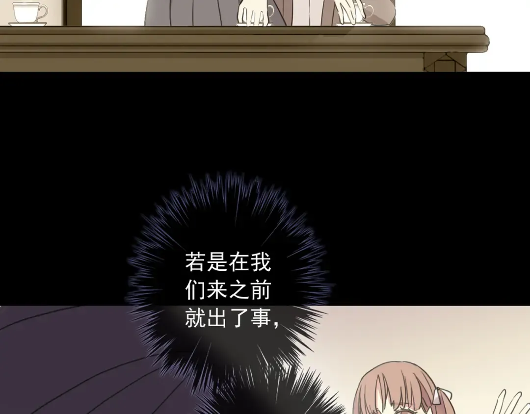 守护篇 第7话 丢落的婚戒 第69页
