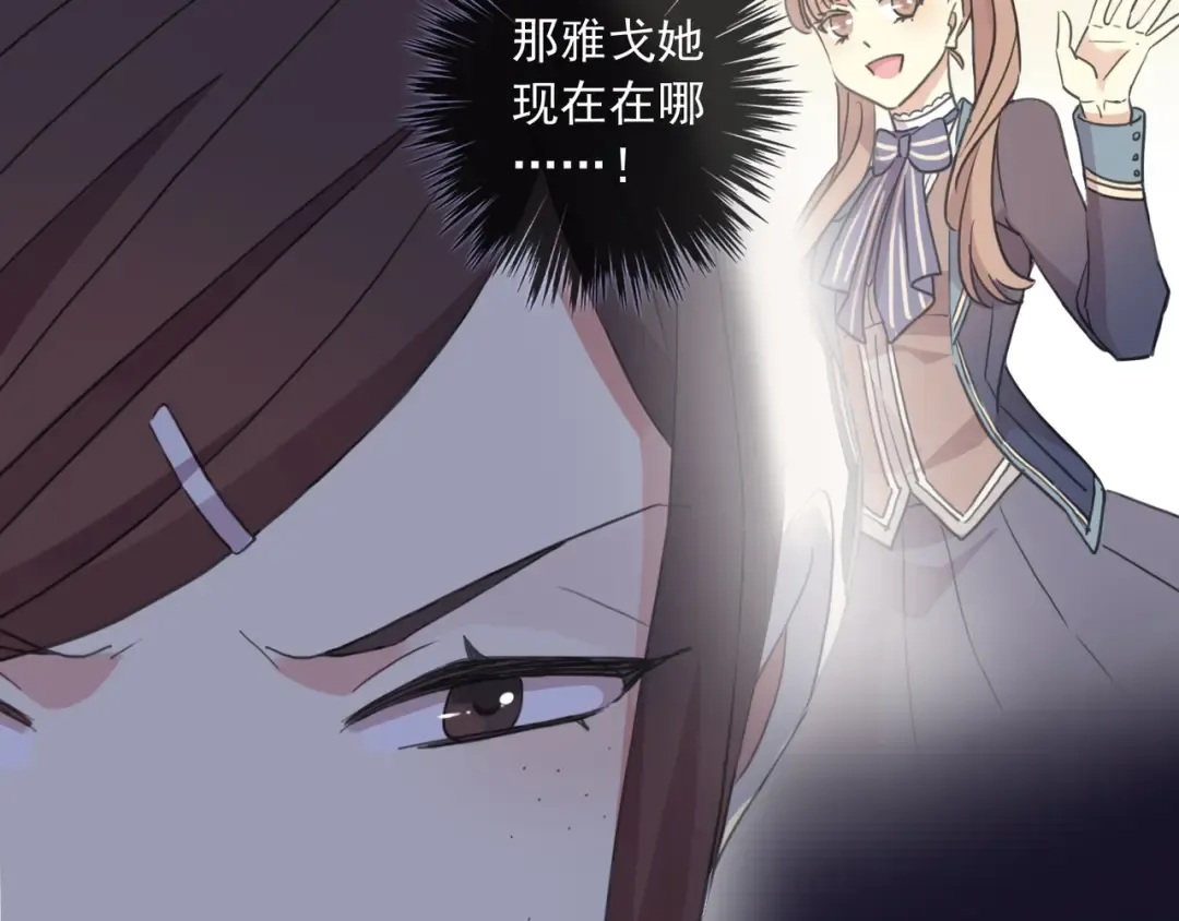 守护篇 第7话 丢落的婚戒 第70页