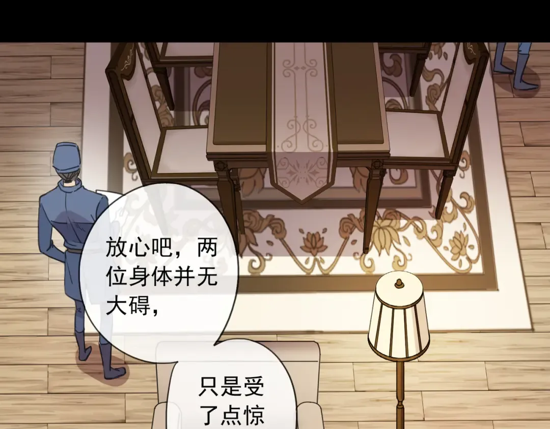 守护篇 第7话 丢落的婚戒 第79页