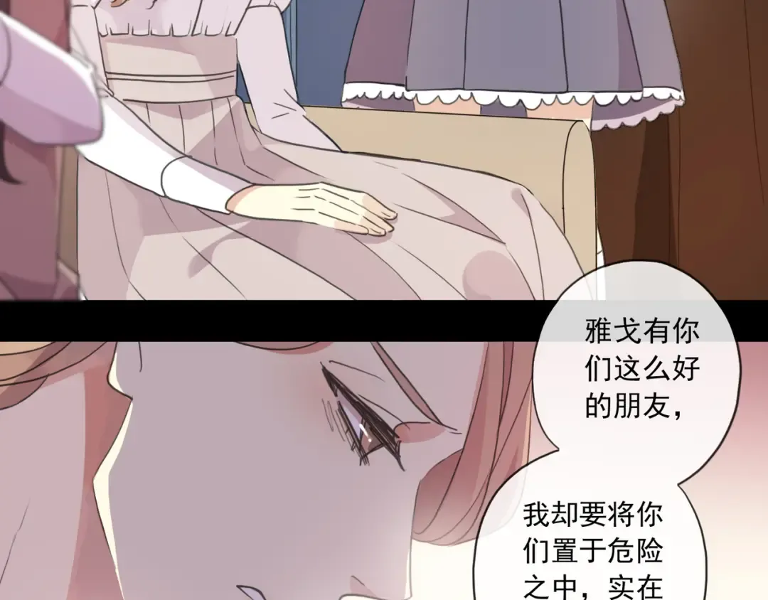守护篇 第7话 丢落的婚戒 第86页