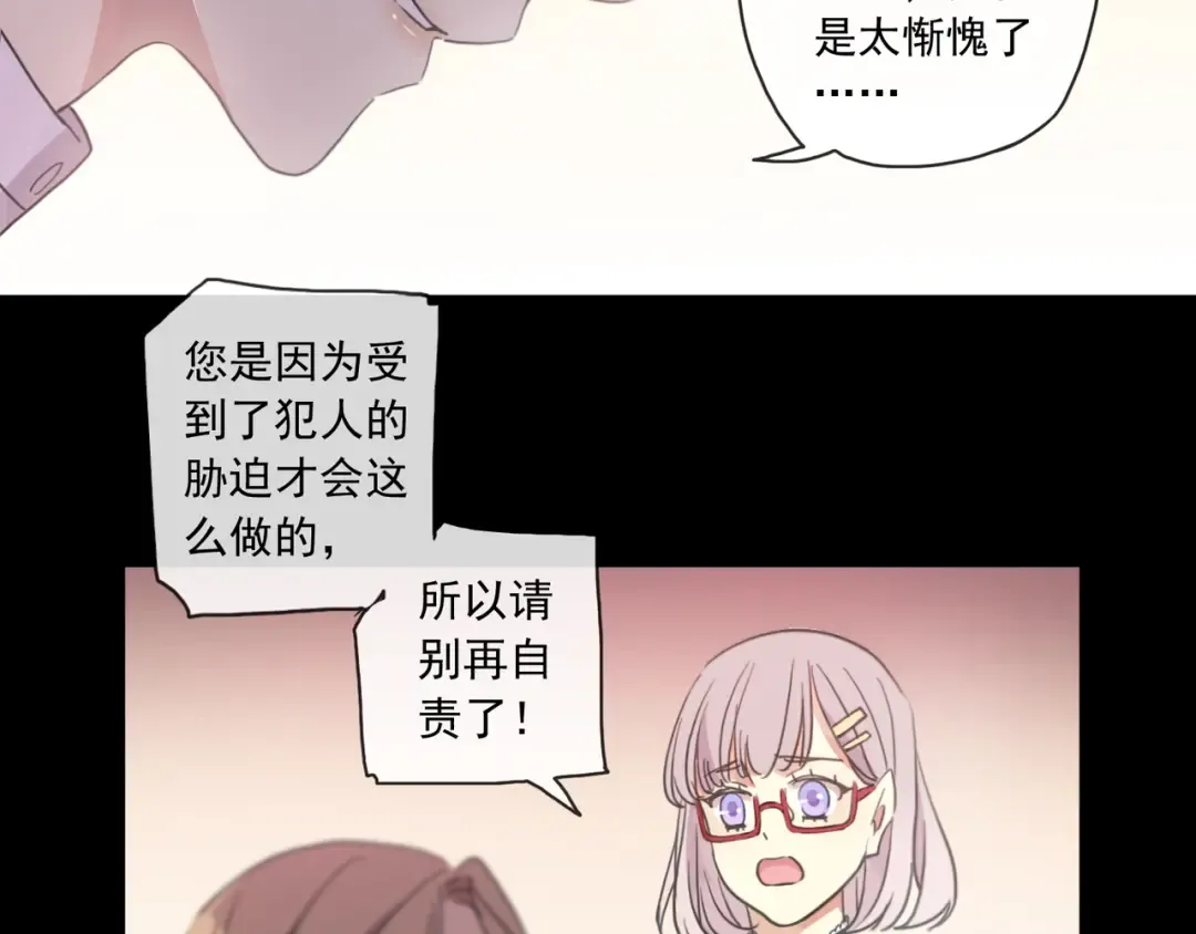 守护篇 第7话 丢落的婚戒 第87页