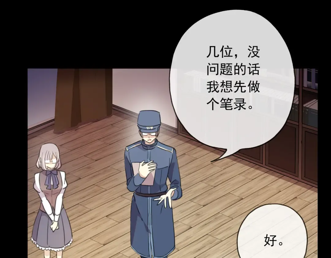 守护篇 第7话 丢落的婚戒 第89页