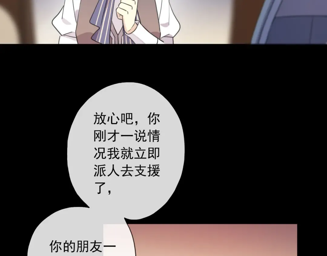守护篇 第7话 丢落的婚戒 第92页