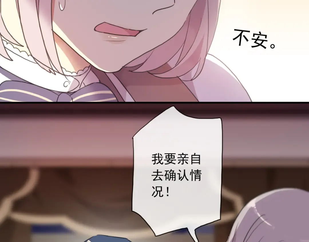 守护篇 第7话 丢落的婚戒 第95页