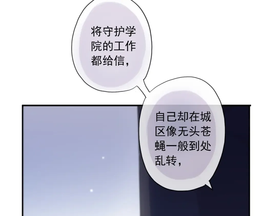 守护篇 第8话 焦灼的心 第63页