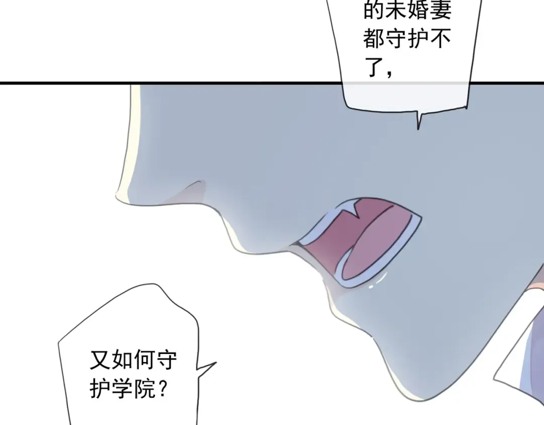守护篇 第8话 焦灼的心 第68页