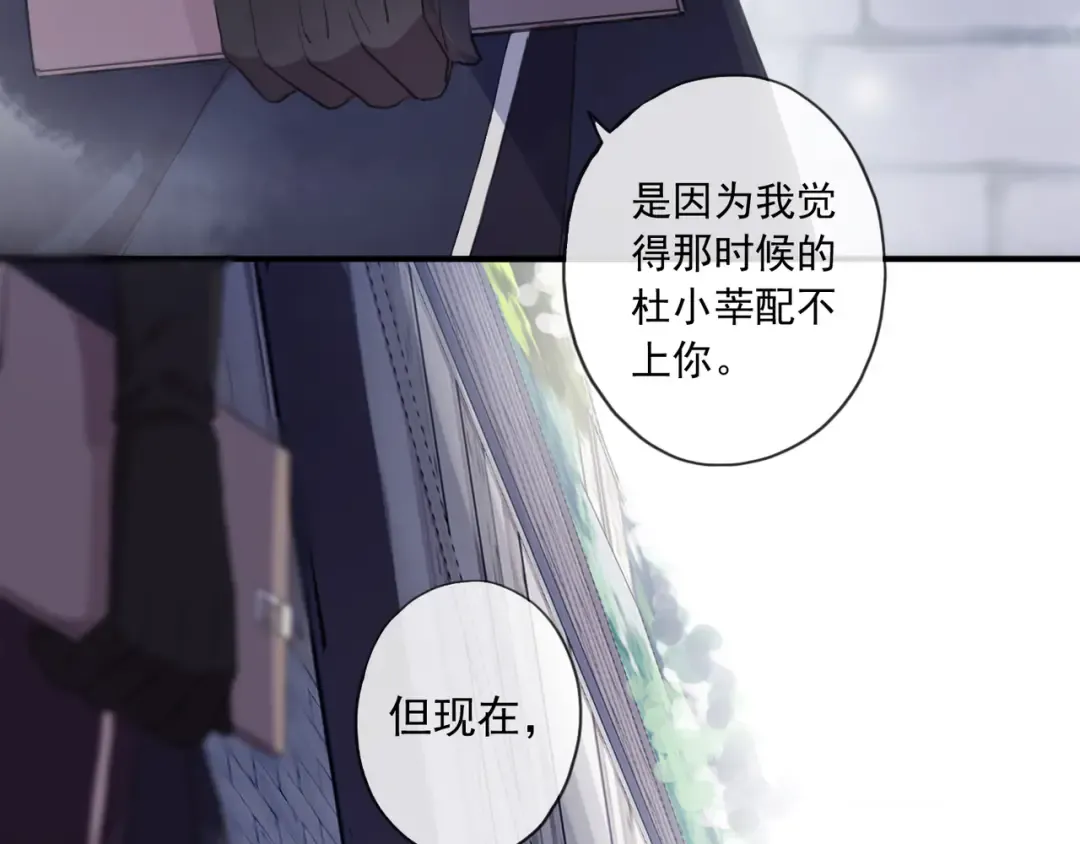 守护篇 第8话 焦灼的心 第92页
