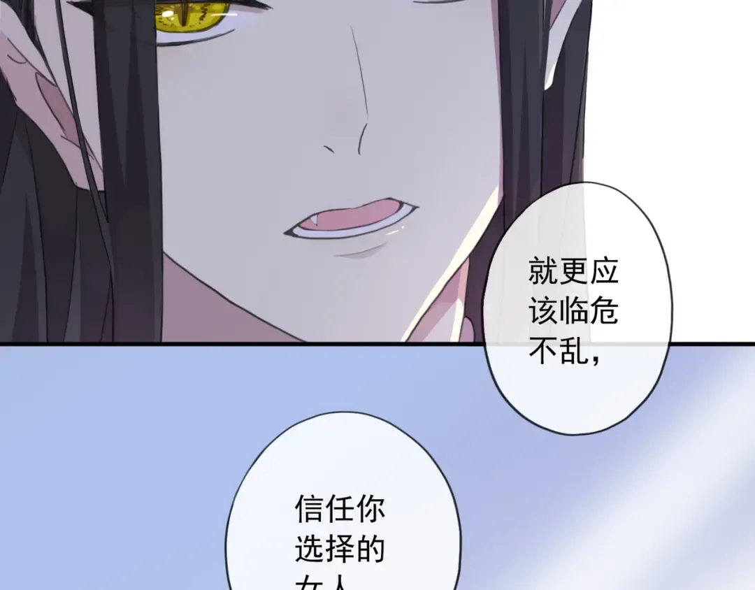 守护篇 第8话 焦灼的心 第97页