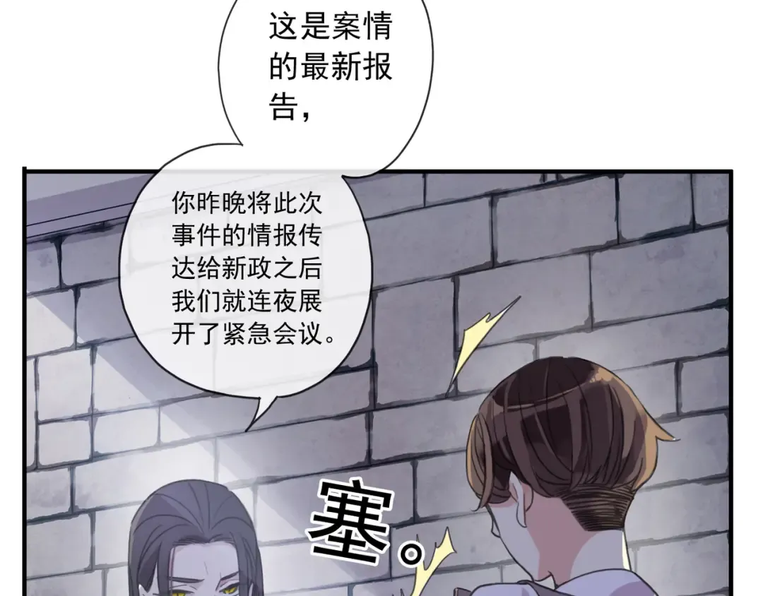守护篇 第8话 焦灼的心 第101页