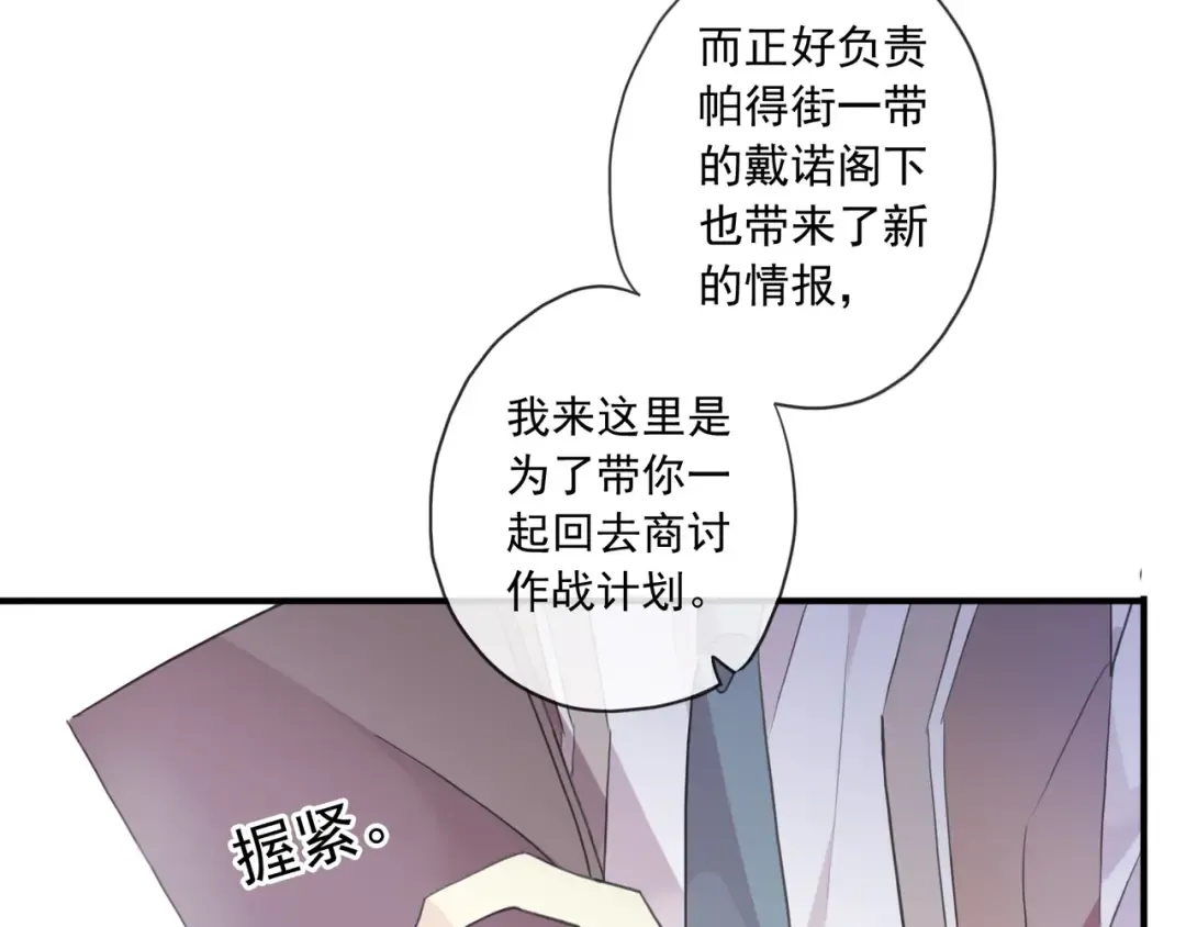 守护篇 第8话 焦灼的心 第103页