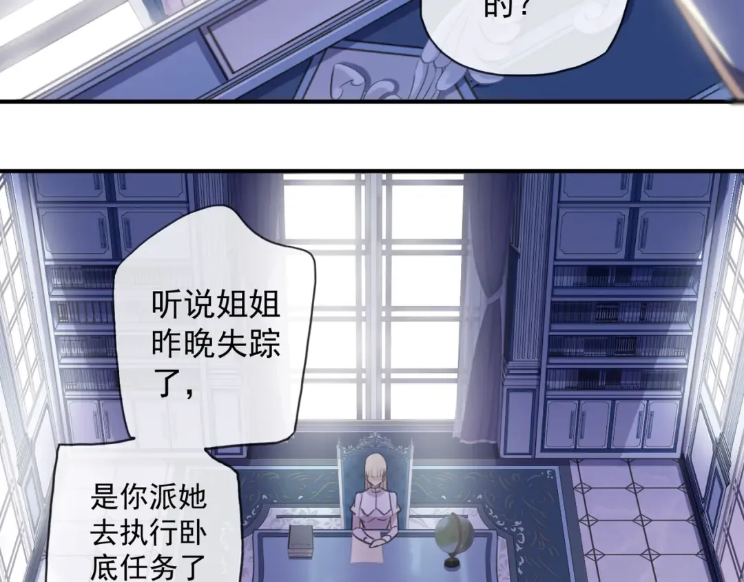 守护篇 第9话 华丽伪装的潜入 第11页