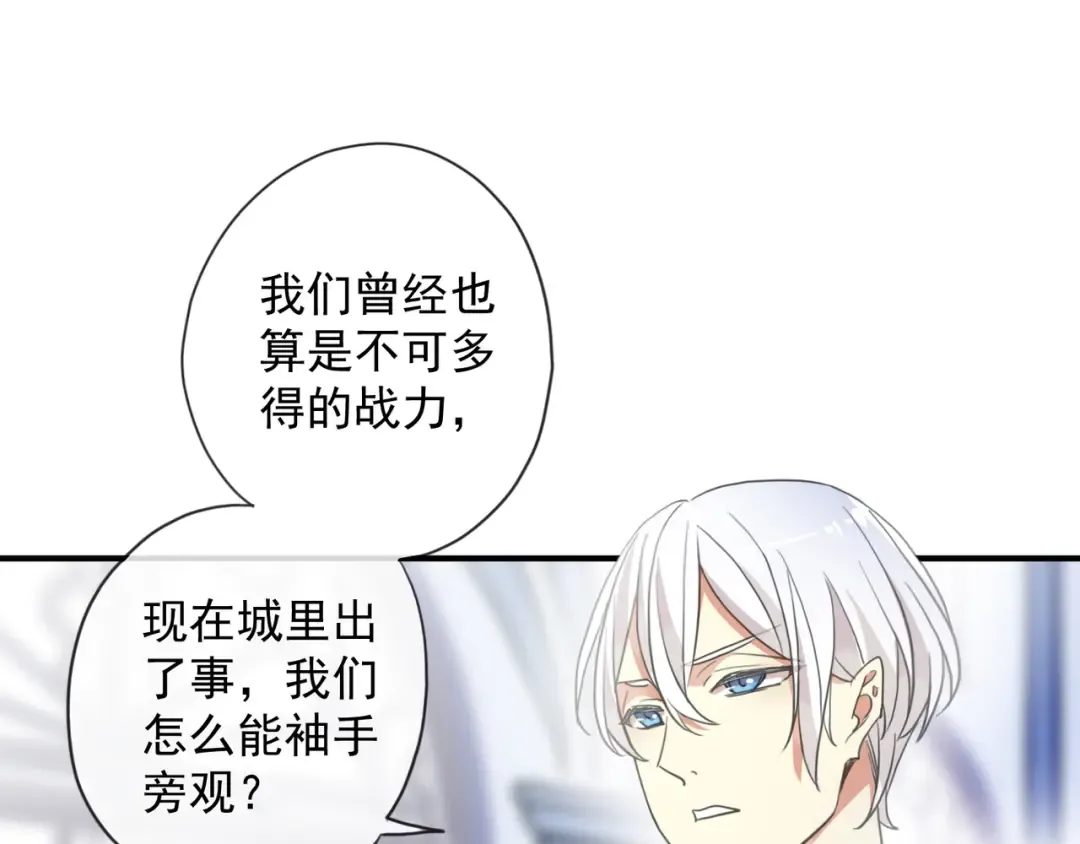 守护篇 第9话 华丽伪装的潜入 第20页