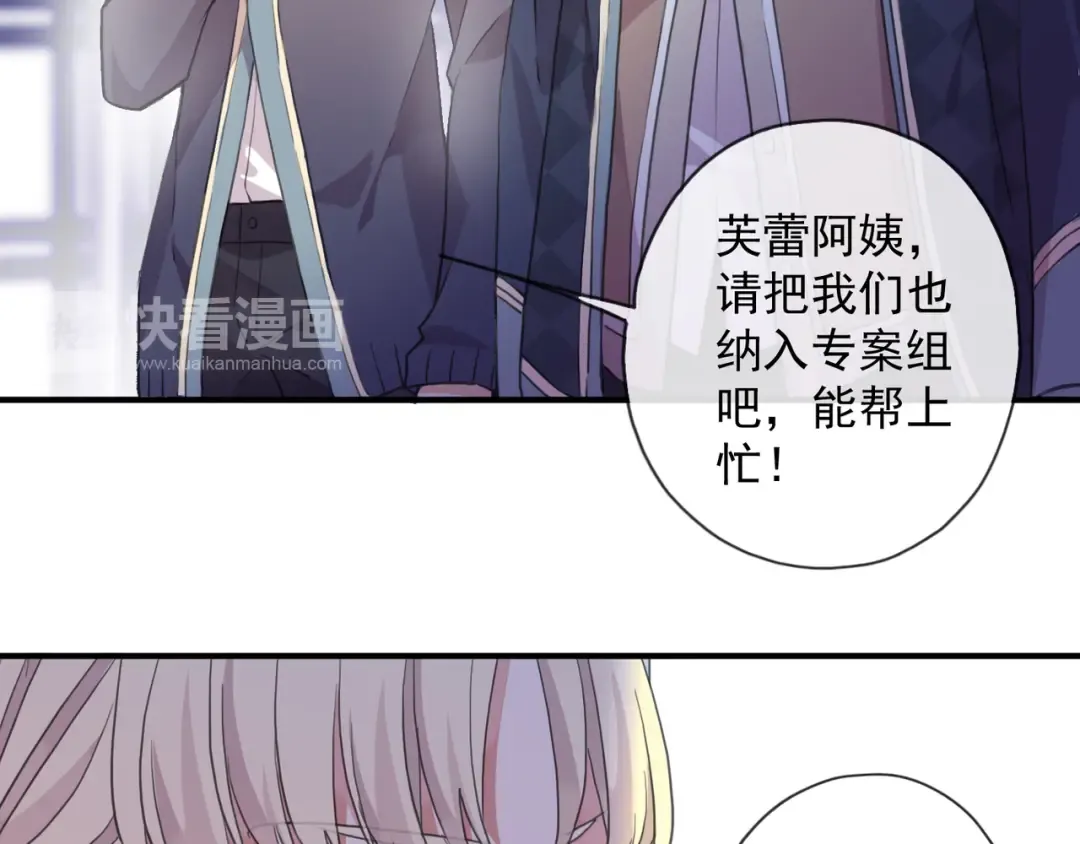 守护篇 第9话 华丽伪装的潜入 第22页