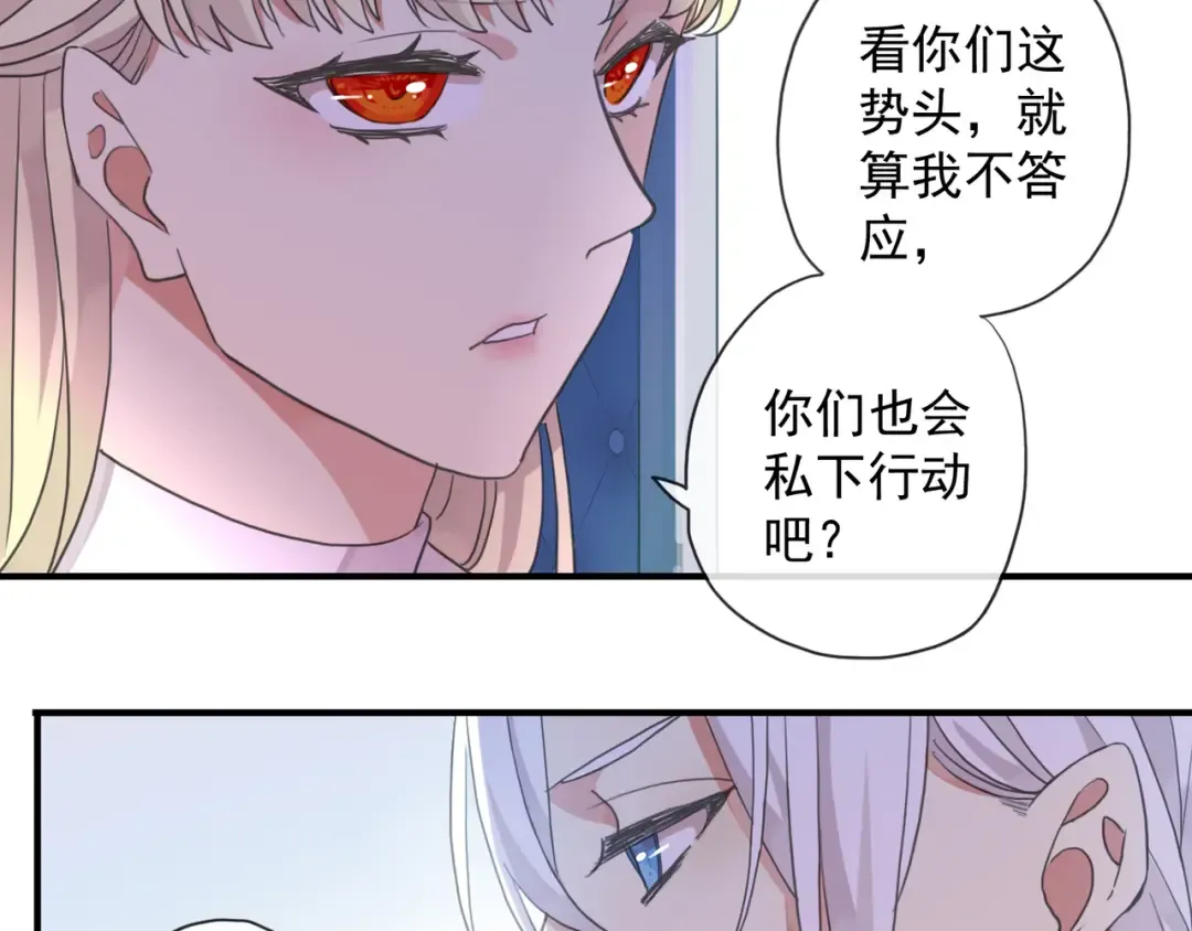 守护篇 第9话 华丽伪装的潜入 第23页