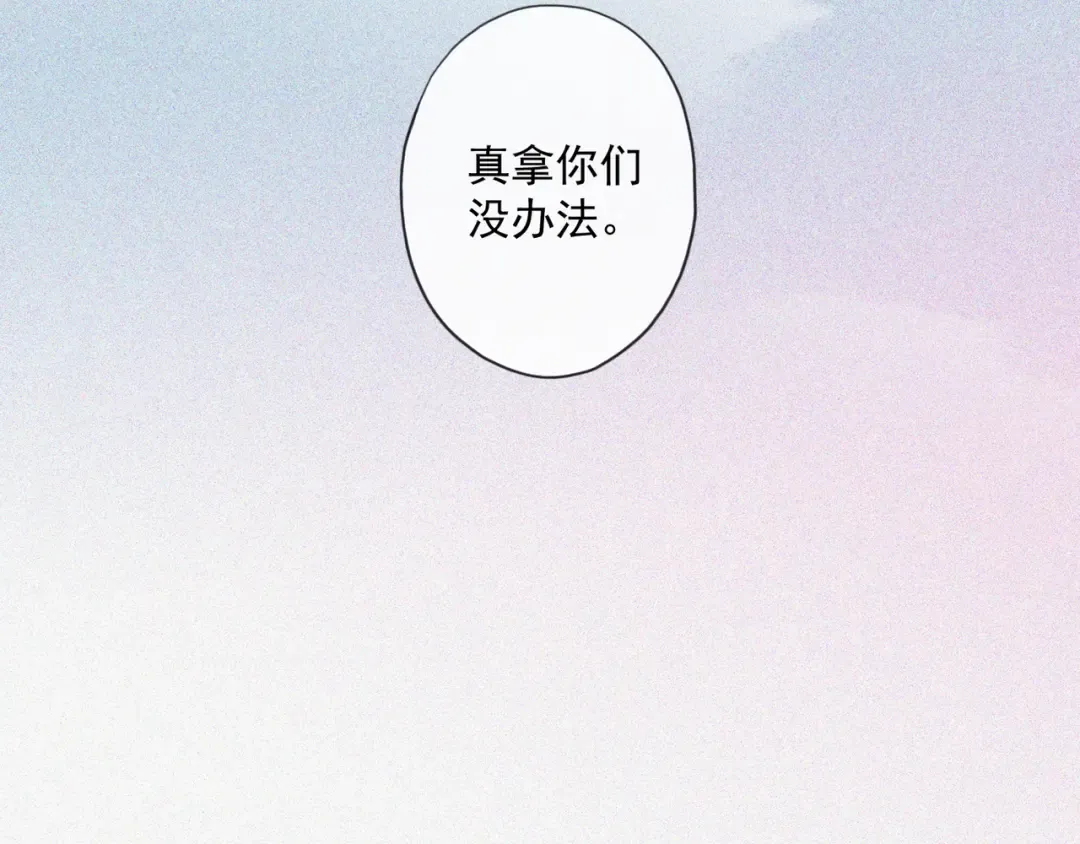 守护篇 第9话 华丽伪装的潜入 第30页