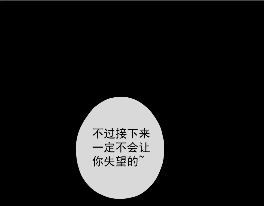 守护篇 第9话 华丽伪装的潜入 第44页