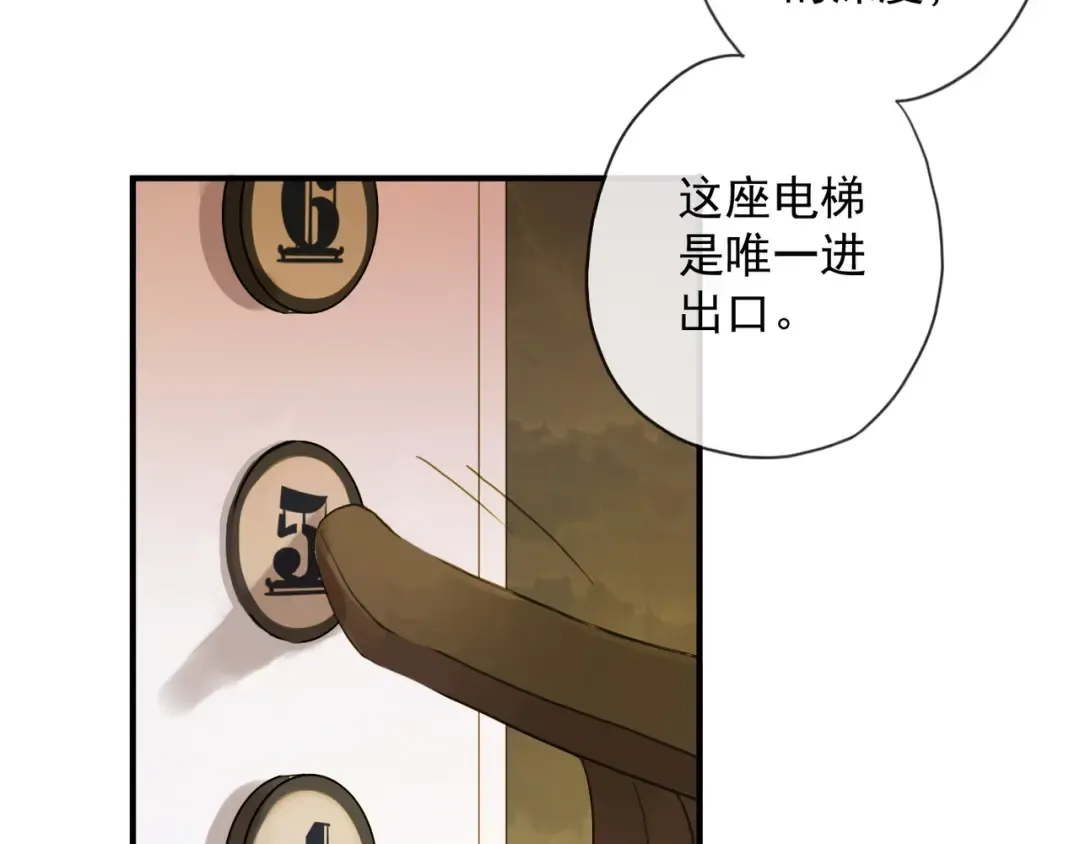 守护篇 第9话 华丽伪装的潜入 第58页