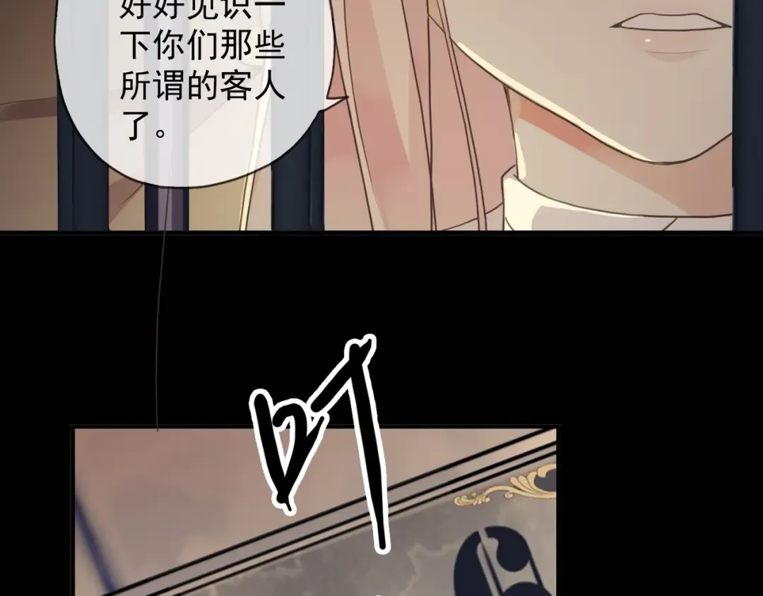 守护篇 第9话 华丽伪装的潜入 第66页