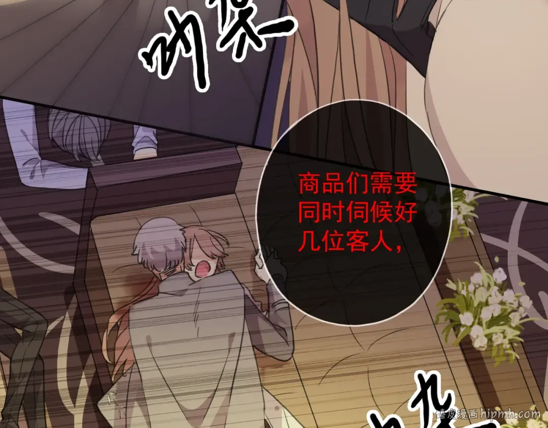 守护篇 第9话 华丽伪装的潜入 第72页