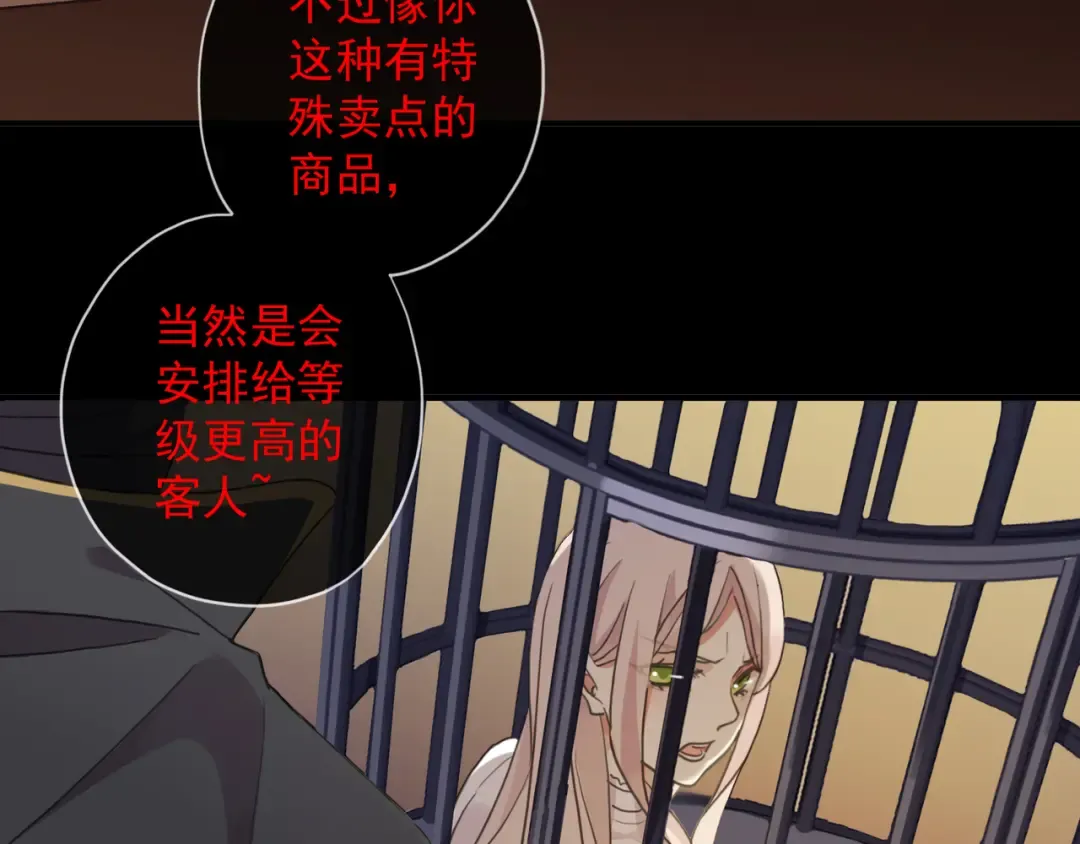 守护篇 第9话 华丽伪装的潜入 第77页