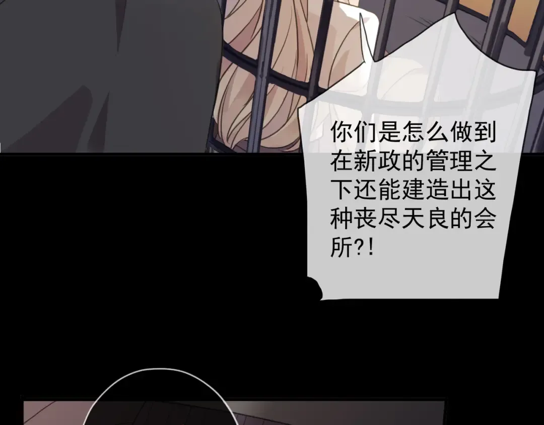守护篇 第9话 华丽伪装的潜入 第78页