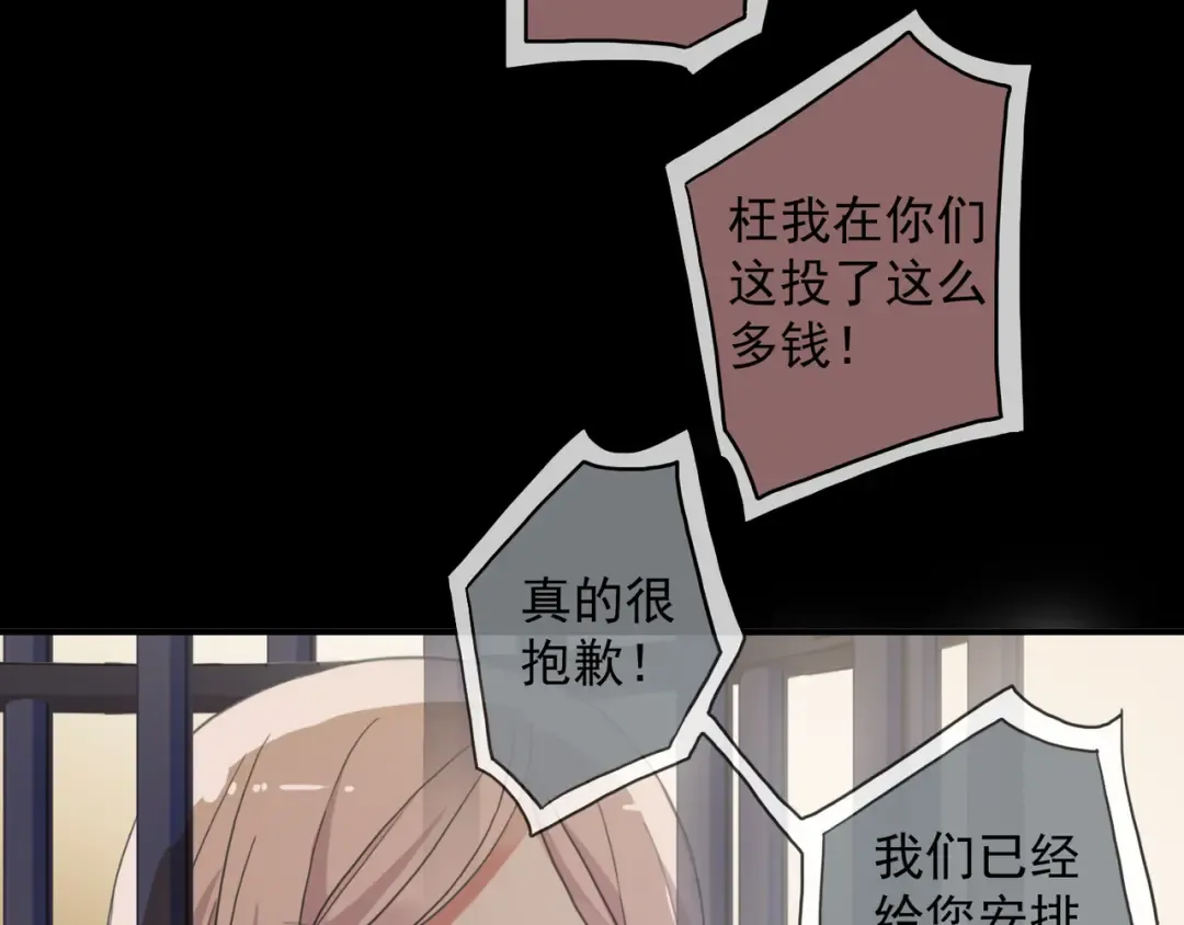守护篇 第9话 华丽伪装的潜入 第87页