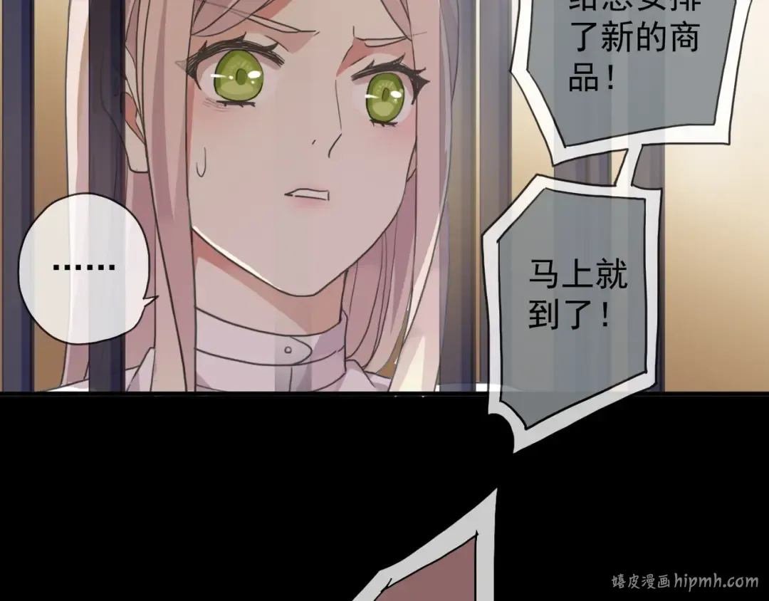 守护篇 第9话 华丽伪装的潜入 第88页